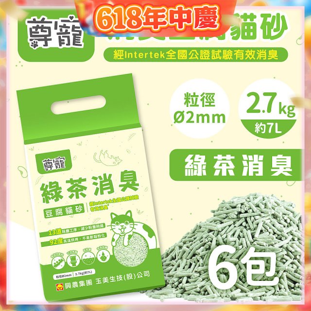 【尊寵】綠茶消臭豆腐砂2.7kg 6入