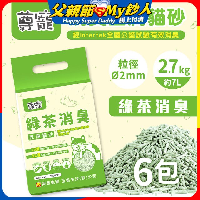 【尊寵】綠茶消臭豆腐砂2.7kg 6入