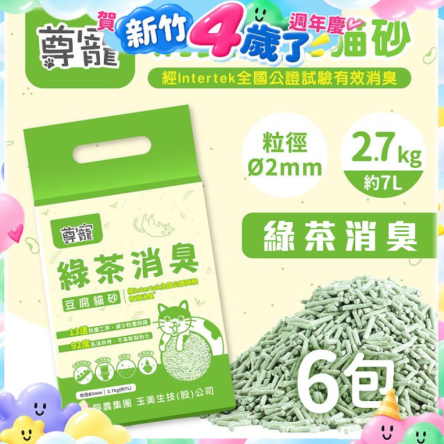 【尊寵】綠茶消臭豆腐砂2.7kg 6入