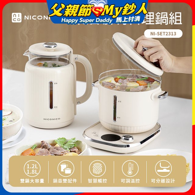 NICONICO 樂活玻璃料理鍋組 NI-SET2313