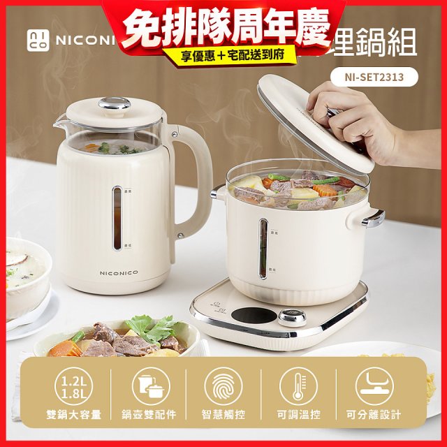 NICONICO 樂活玻璃料理鍋組 NI-SET2313