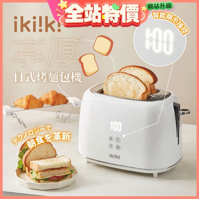 【ikiiki伊崎】日式烤麵包機 IK-ET3301