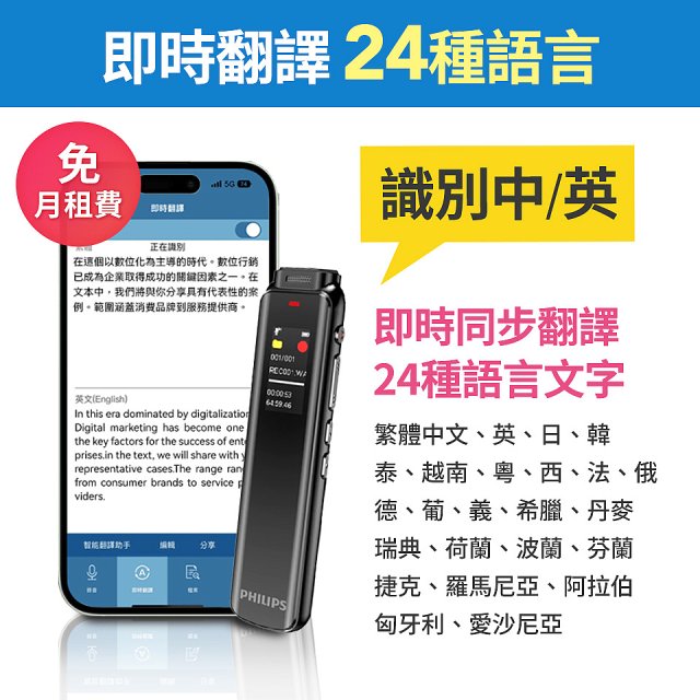 飛利浦 智能錄音筆2代 VTR5010Pro