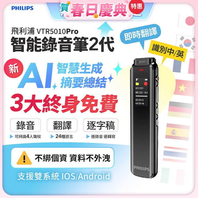 飛利浦 智能錄音筆2代 VTR5010Pro