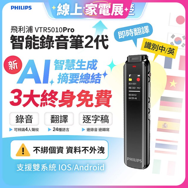飛利浦 智能錄音筆2代 VTR5010Pro