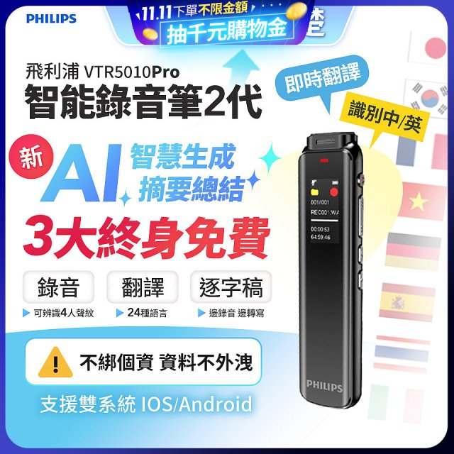 飛利浦 智能錄音筆2代 VTR5010Pro