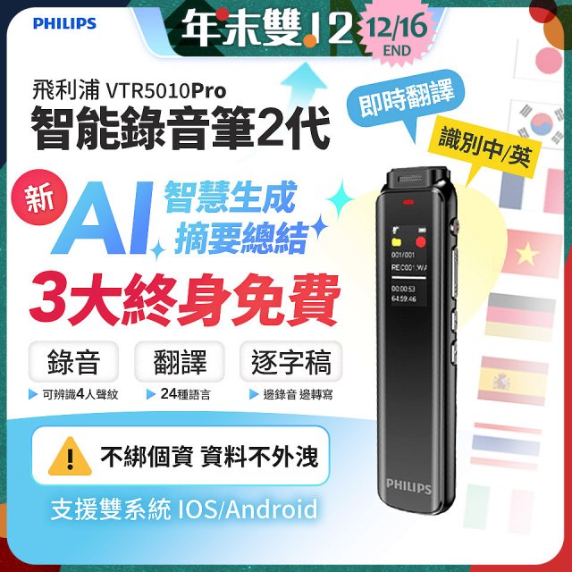 飛利浦 智能錄音筆2代 VTR5010Pro