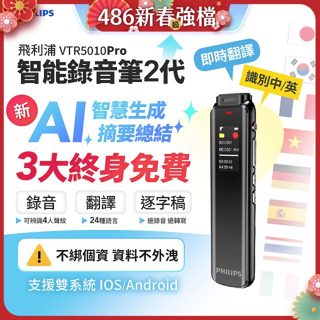飛利浦 智能錄音筆2代 VTR5010Pro