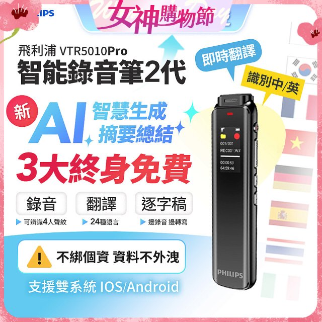 飛利浦 智能錄音筆2代 VTR5010Pro