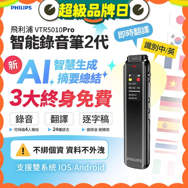 飛利浦 智能錄音筆2代 VTR5010Pro