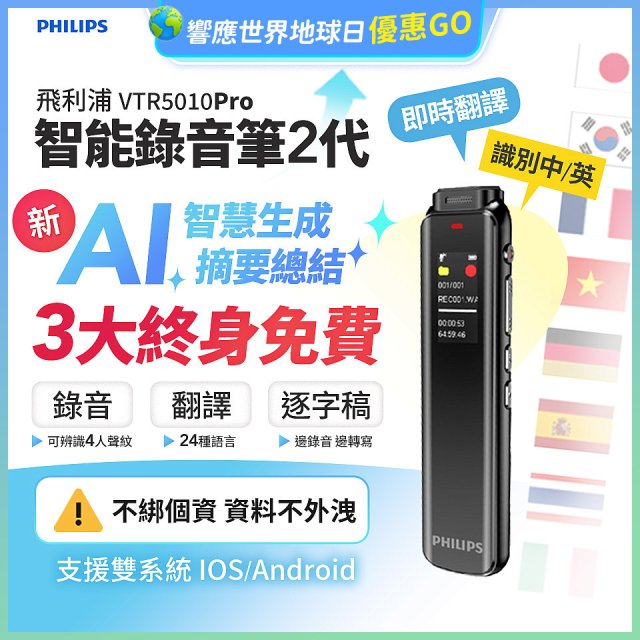 飛利浦 智能錄音筆2代 VTR5010Pro