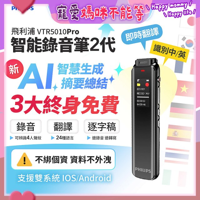 飛利浦 智能錄音筆2代 VTR5010Pro