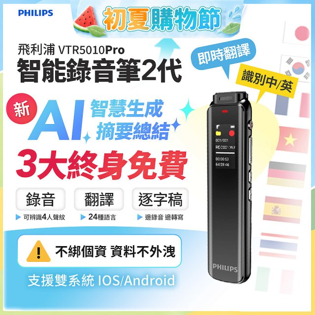 飛利浦 智能錄音筆2代 VTR5010Pro