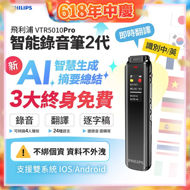 飛利浦 智能錄音筆2代 VTR5010Pro