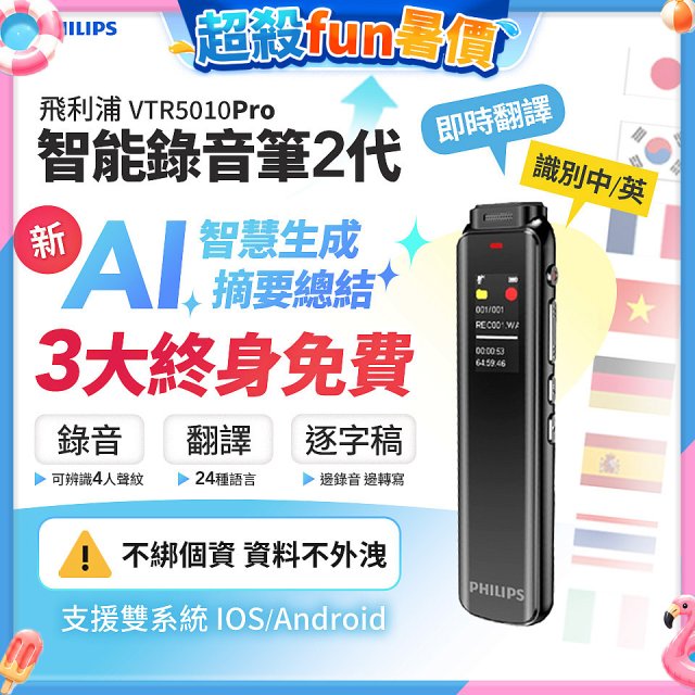 飛利浦 智能錄音筆2代 VTR5010Pro