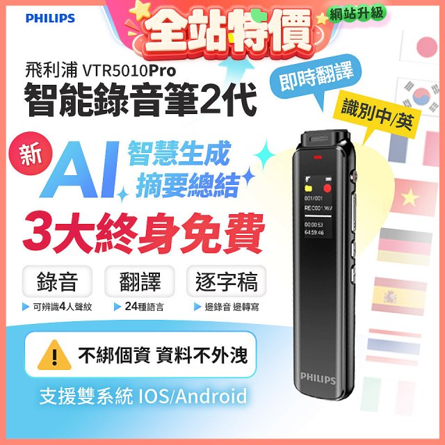 飛利浦 智能錄音筆2代 VTR5010Pro