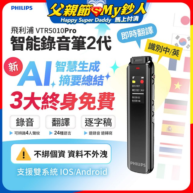 飛利浦 智能錄音筆2代 VTR5010Pro