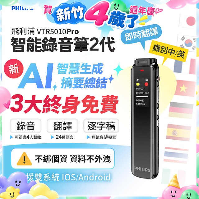 飛利浦 智能錄音筆2代 VTR5010Pro