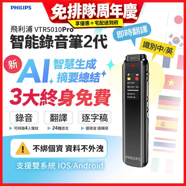 飛利浦 智能錄音筆2代 VTR5010Pro