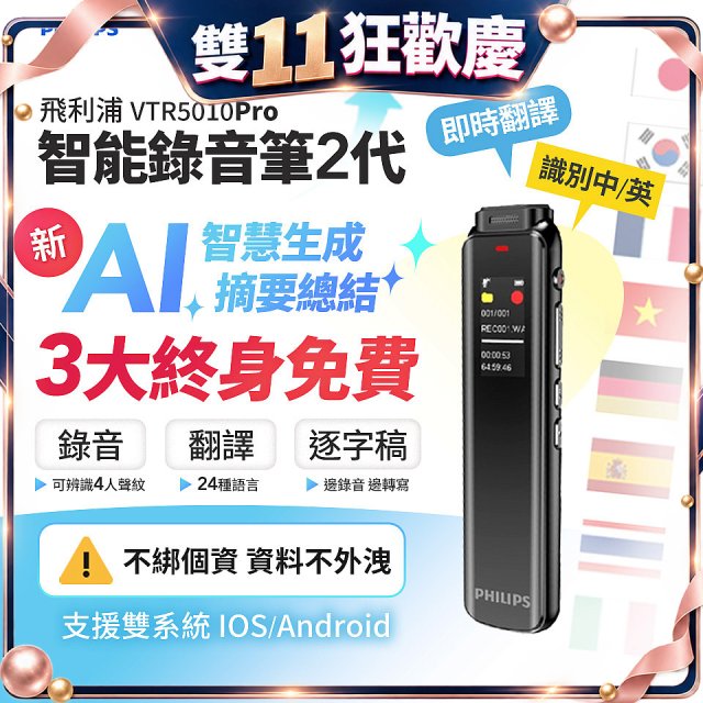 飛利浦 智能錄音筆2代 VTR5010Pro