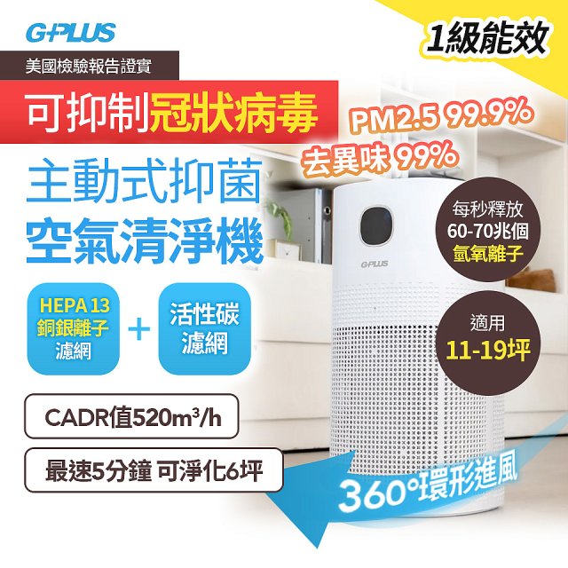 GPLUS 立即淨主動式抑菌空氣清淨機 Olansi A6