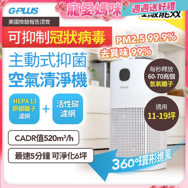 GPLUS 立即淨主動式抑菌空氣清淨機 Olansi A6
