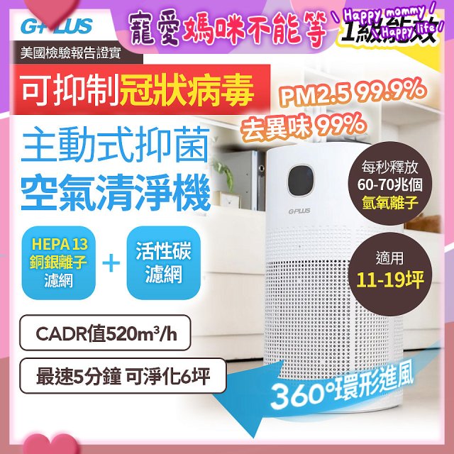 GPLUS 立即淨主動式抑菌空氣清淨機 Olansi A6