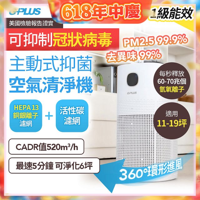 GPLUS 立即淨主動式抑菌空氣清淨機 Olansi A6