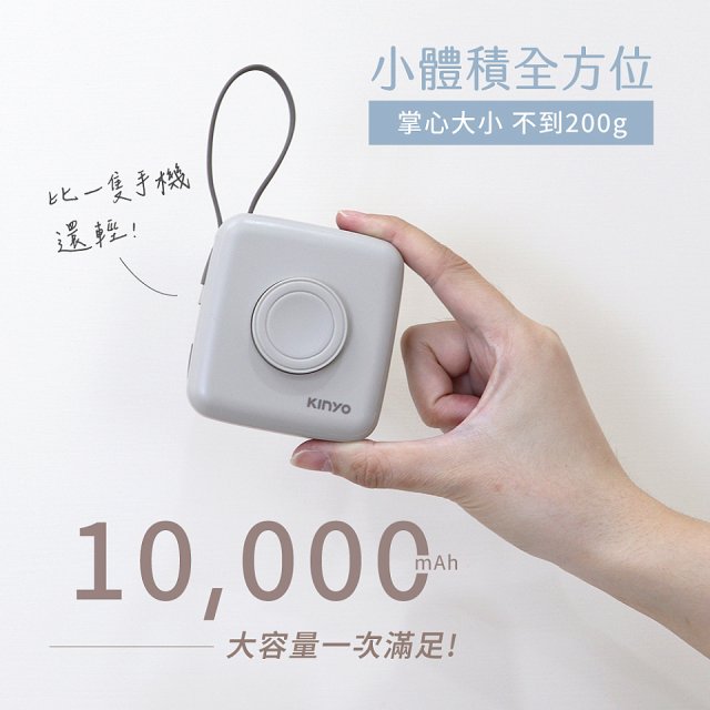 【KINYO】8in1小方糖大容量雙線行動充 (KPB-2651)