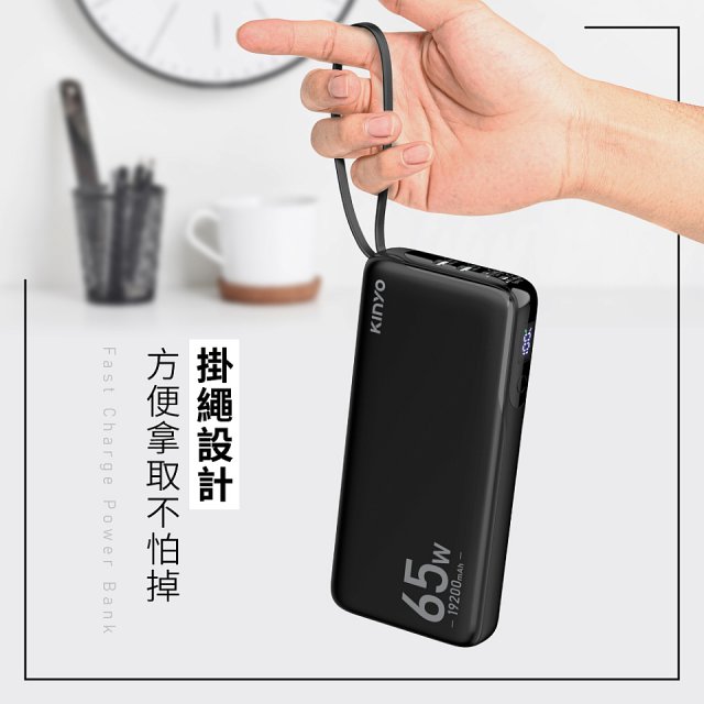 【KINYO】PD 65W大容量商務極速充 (KPB-2802)