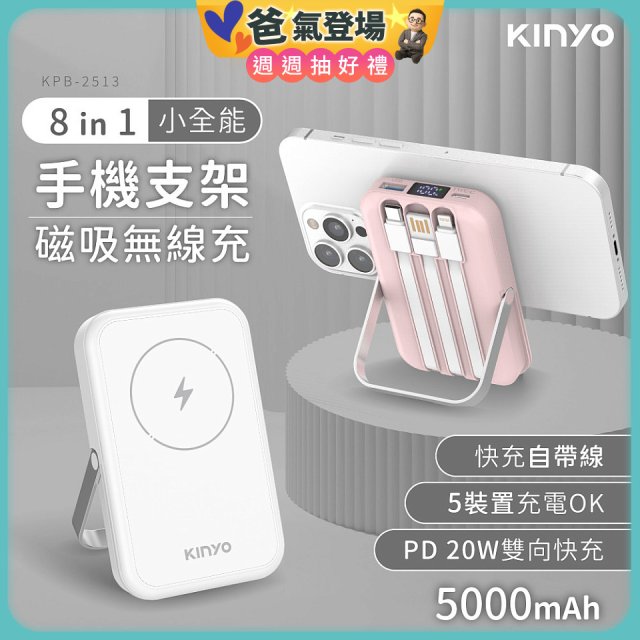 【KINYO】 小全能．自帶線磁吸無線充(KPB-2513)