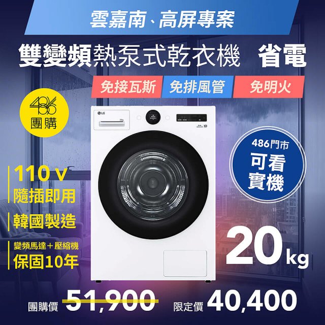 【南部限定】LG AI Dry™ 免曬衣乾衣機｜20公斤 (冰瓷白) WR-20DW