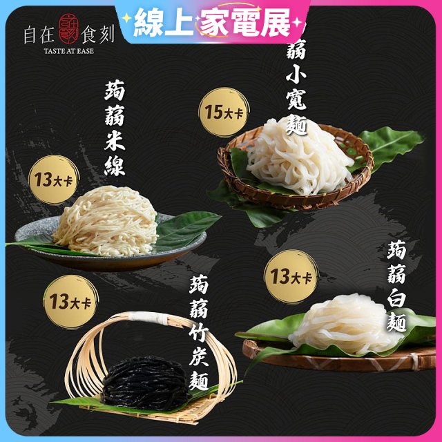 自在食刻『純』蒟蒻麵200g