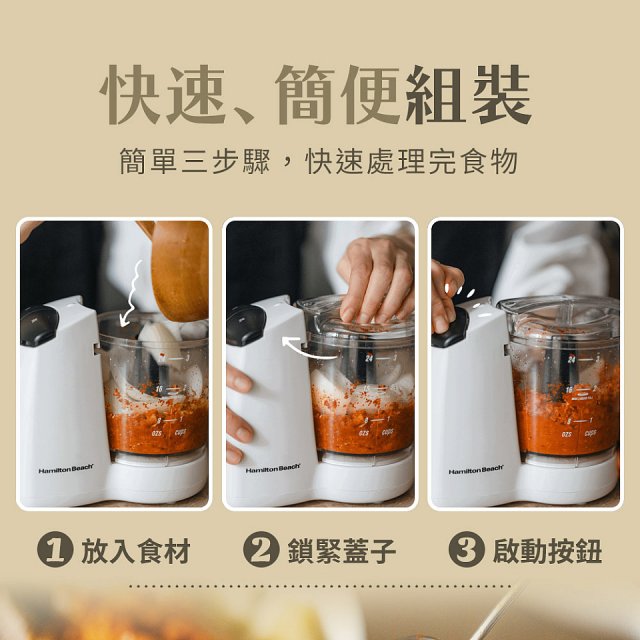 Hamilton Beach漢美馳 小旋風多功能食物料理機 72603-TW