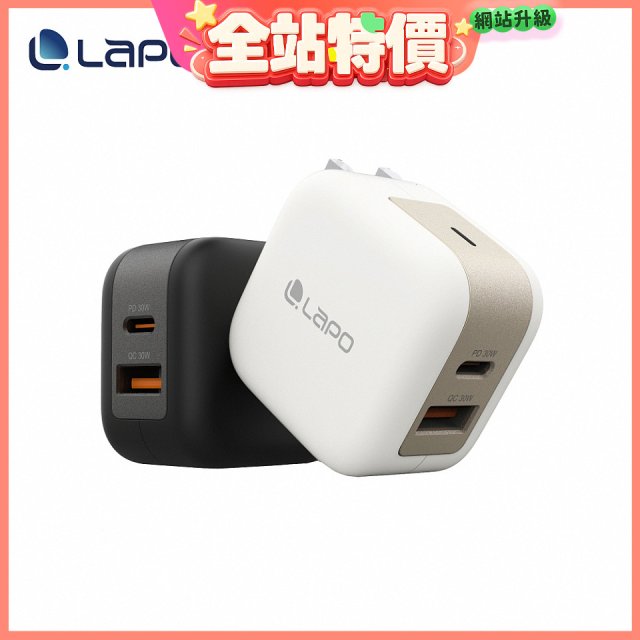LaPO 30W 氮化鎵2口極速充電器