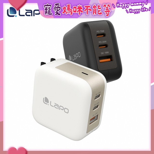 LaPO 70W 氮化鎵3口極速充電器