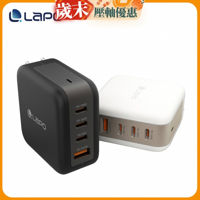LaPO 100W 氮化鎵4口極速充電器附USB-C 5A 100W充電線