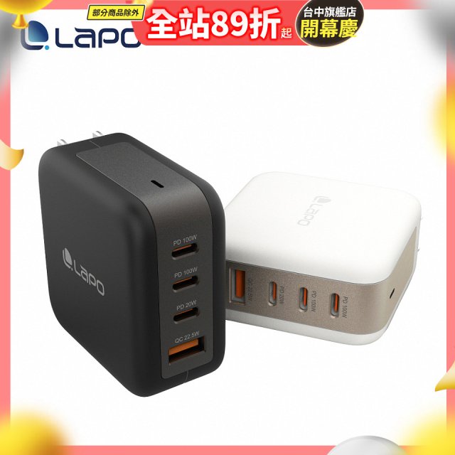 LaPO 100W 氮化鎵4口極速充電器附USB-C 5A 100W充電線