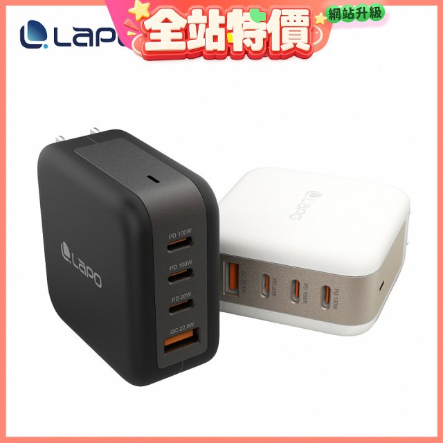 LaPO 100W 氮化鎵4口極速充電器附USB-C 5A 100W充電線