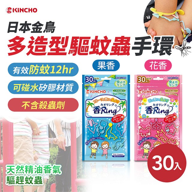 【日本金鳥】多造型驅蚊蟲環30入