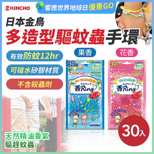 【日本金鳥】多造型驅蚊蟲環30入 花香／果香