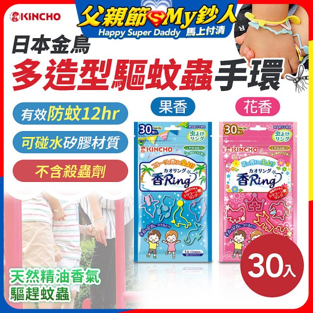 【日本金鳥】多造型驅蚊蟲環30入 花香／果香