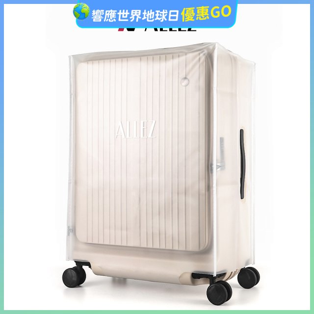 ALLEZ奧莉薇閣 掀旅箱專用霧面保護套
