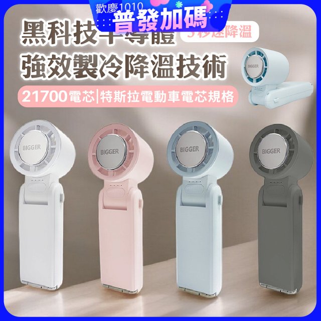 【BIGGER】COCOLD冰感摺疊製冷風扇