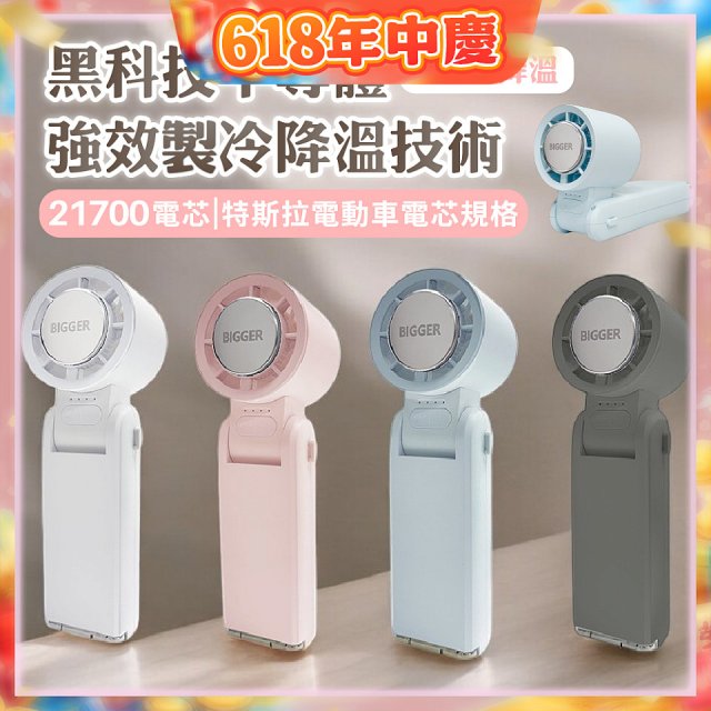 【BIGGER】COCOLD冰感摺疊製冷風扇