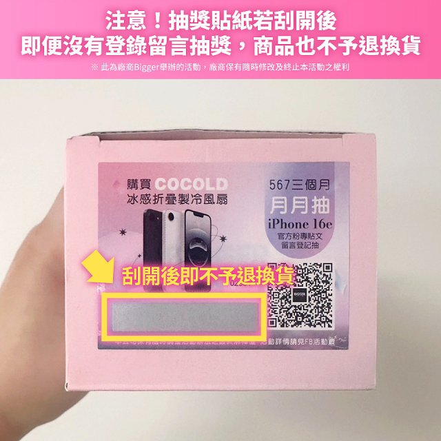 【BIGGER】COCOLD冰感摺疊製冷風扇
