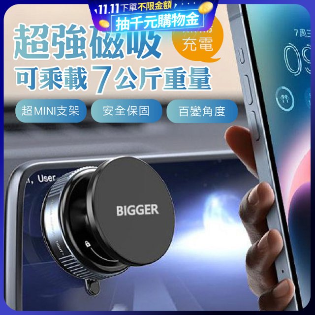 【BIGGER】真空旋鈕磁吸支架 