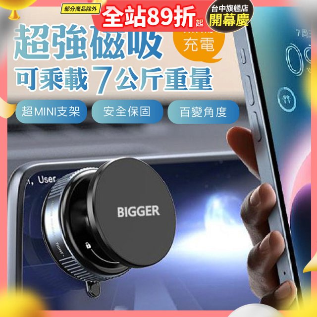 【BIGGER】真空旋鈕磁吸支架 