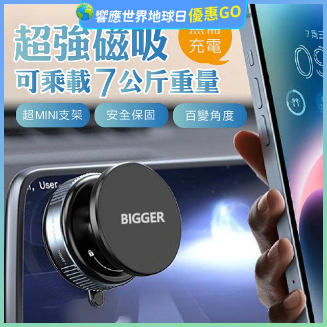 【BIGGER】真空旋鈕磁吸支架 