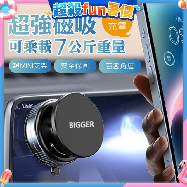 【BIGGER】真空旋鈕磁吸支架 